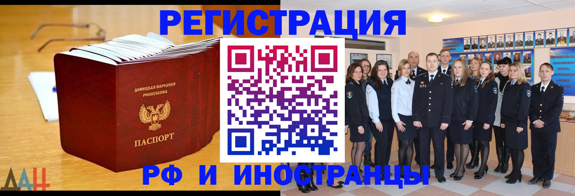 прописка штамп в Крыму